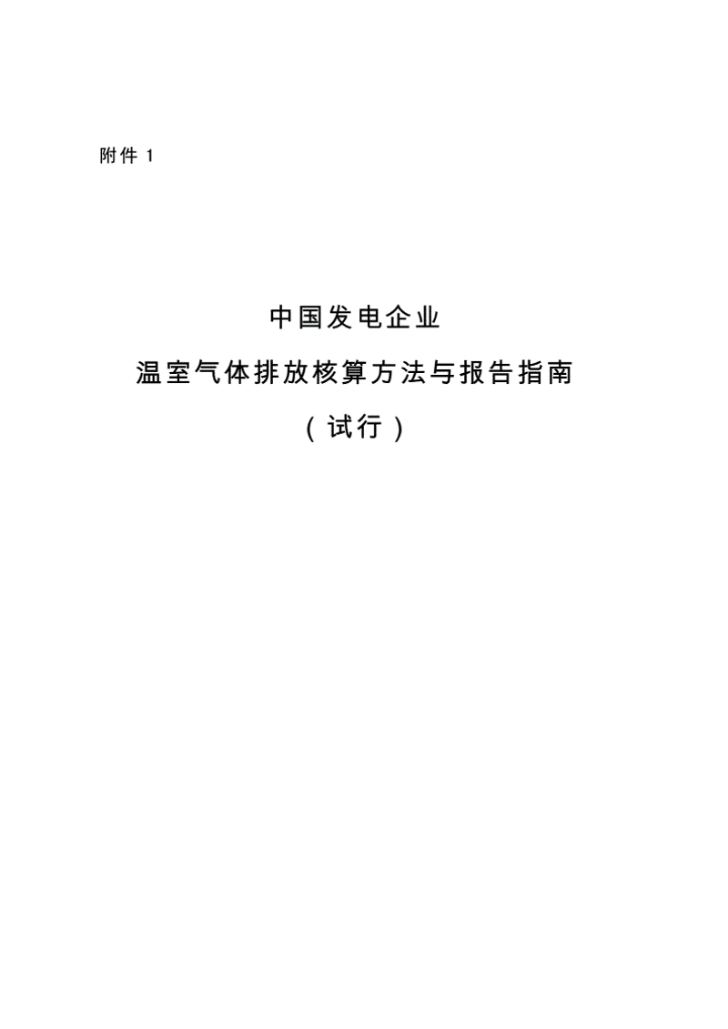 碳管理云平台：助力企业绿色低碳转型